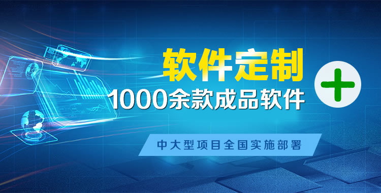 丹东管理系统软件软件开发